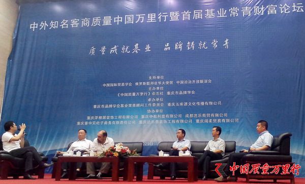 “中外知名客商質(zhì)量中國(guó)萬里行”在重慶舉辦活動(dòng)