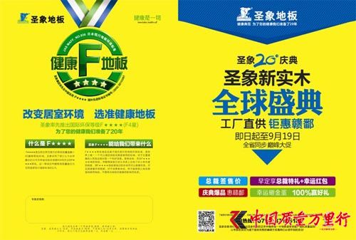 圣象新實木 9月大促來襲 優惠力度不讓說