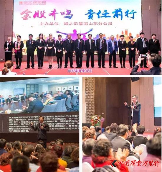 直銷專業網,綠之韻,山東分公司,股東戰略研討會
