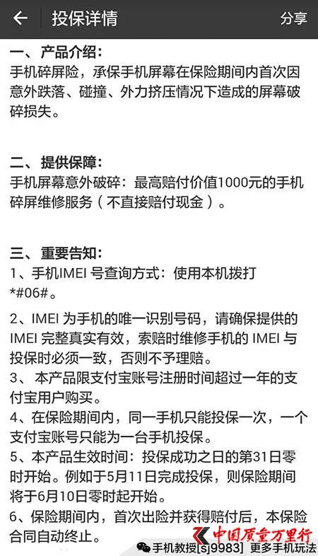 消費者購買支付寶碎屏險修屏幕 卻把手機修壞了