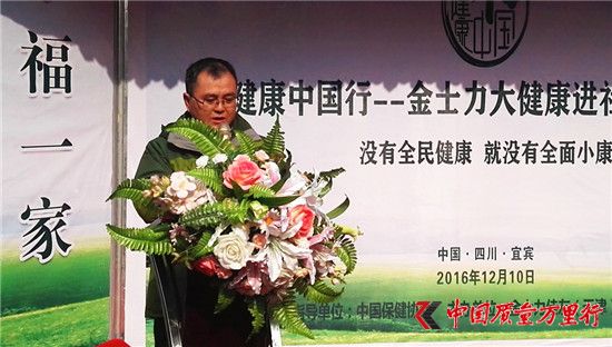 直銷專業(yè)網(wǎng),健康中國,金士力,大健康中國行
