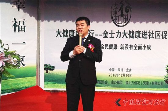 直銷專業(yè)網(wǎng),健康中國,金士力,大健康中國行