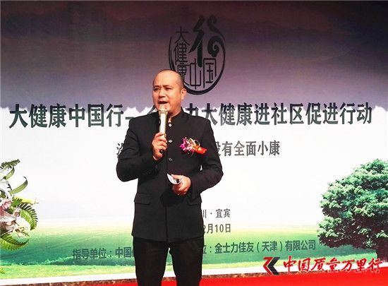 直銷專業(yè)網(wǎng),健康中國,金士力,大健康中國行