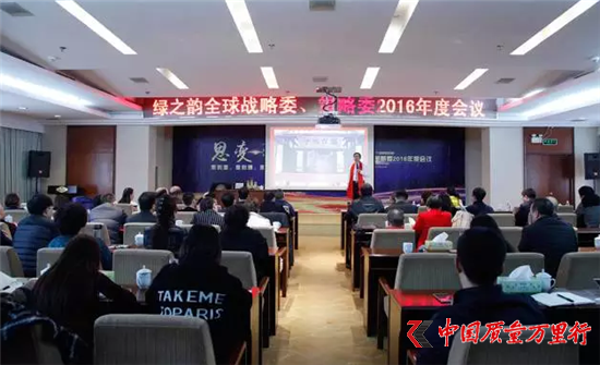直銷專業網,信仰的力量,綠之韻,全球戰略委、策略委,韶山行