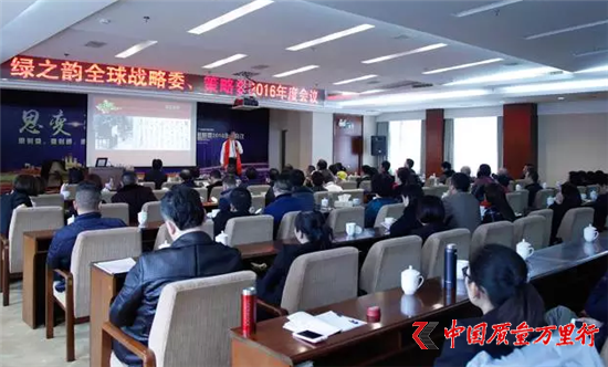 直銷專業網,信仰的力量,綠之韻,全球戰略委、策略委,韶山行