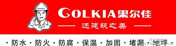 果爾佳防水工程公司淺談如何解決防水隔熱工程
