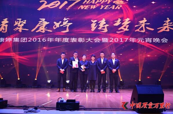 直銷專業網,康婷,表彰大會,元宵晚會