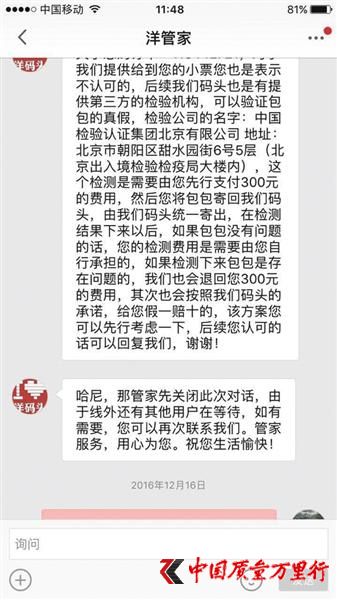 洋碼頭答復(fù)陳華質(zhì)疑,稱如果檢測后存在問題,將“假一賠十”。