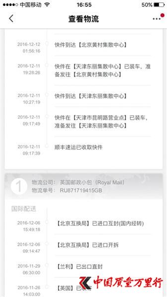 陳華收到的從英國發(fā)出的代購物流流程單。