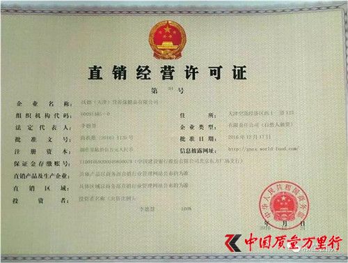 沃德9個月拿直銷牌照引熱議 去年曾被曝無證生產保健品