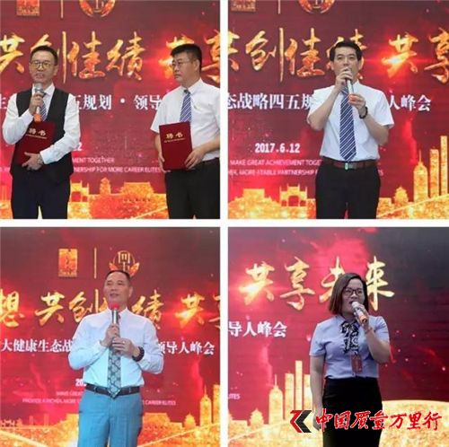 綠之韻大健康生態戰略四五規劃·領導人峰會成功舉行