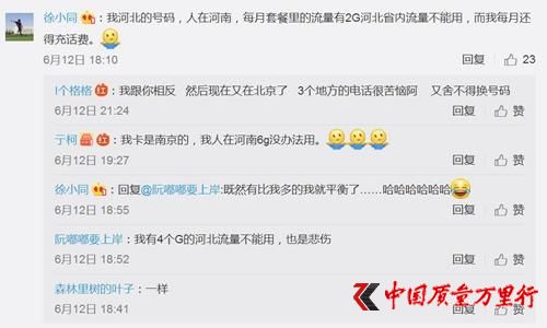 手機長途漫游費將取消 流量為啥還分本地和全國通用？