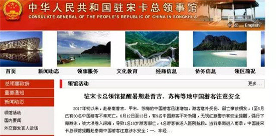 赴泰國旅游 中國駐宋卡總領事館發出旅游提醒