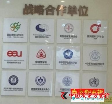 “深圳男健泌尿外科門診部”掛著的標(biāo)牌顯示,“國際男科學(xué)學(xué)會(huì)”甚至“世衛(wèi)組織”等都是其“戰(zhàn)略合作單位”。