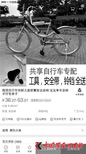 網(wǎng)店出售各式共享單車兒童座椅。