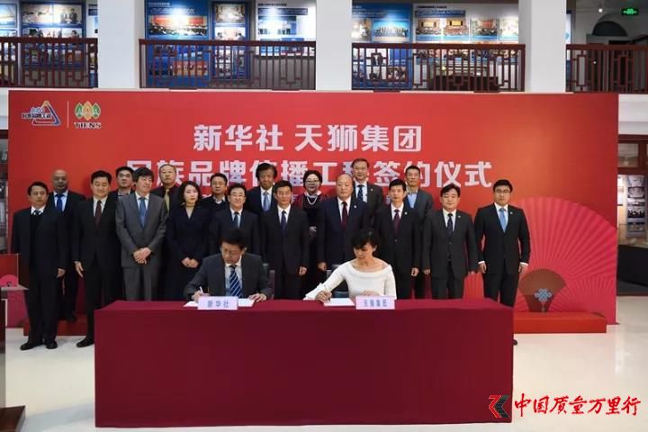天獅集團入選新華社“民族品牌傳播工程”