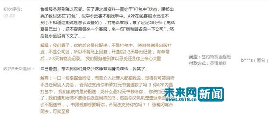 新東方在線優惠課程購買者對授課老師表達不滿。新東方在線天貓旗艦店截圖。