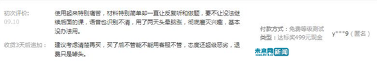 消費者評價流利說課程“使用起來特別痛苦”。英語流利說天貓旗艦店截圖。