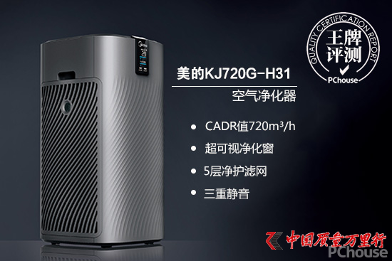 美的H31空氣凈化器評(píng)測(cè)