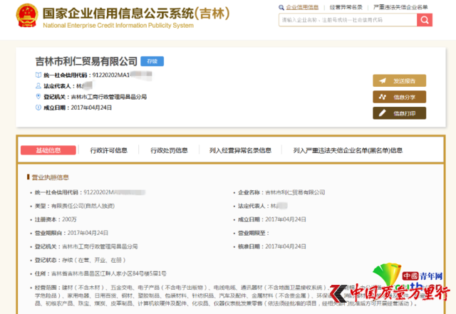 女子丟身份證后名下多2家公司 房貸每月增加700元