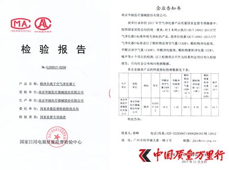 近日，國家質量監督檢驗檢疫總局（簡稱：質檢總局）發布檢驗結果通知，并出具了檢驗報告，中脈頤凈成功通過質檢總局檢驗。