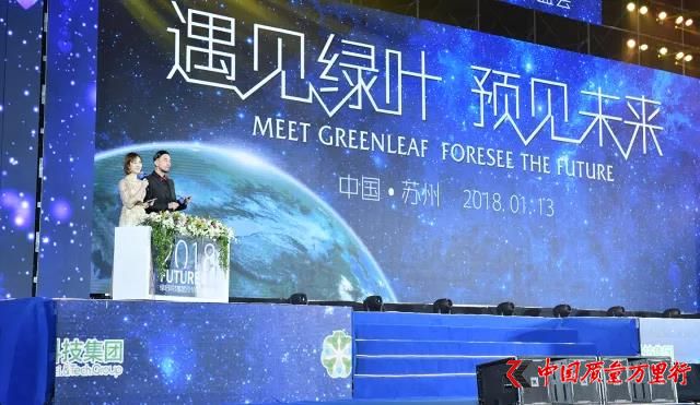 綠葉集團2018年度盛會 徐建成總結“七件大事”部署“八大戰略”