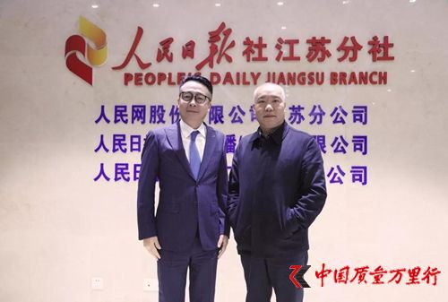 人民日報江蘇分社長賀廣華接見綠葉徐建成