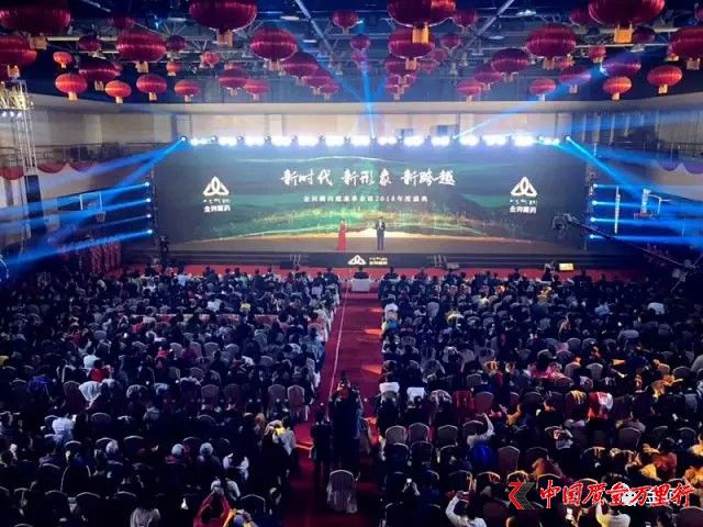 新時代•新形象•新跨越 金訶藏藥2018年會盛典在上海召開