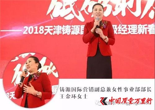 天津鑄源國際星級經理新春啟動暨戰略規劃會順利召開