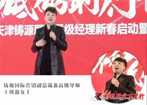 天津鑄源國際星級經理新春啟動暨戰略規劃會順利召開