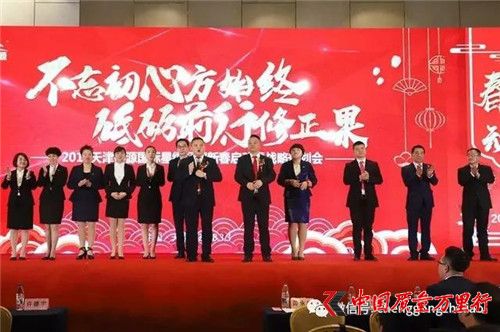 天津鑄源國際星級經理新春啟動暨戰略規劃會順利召開