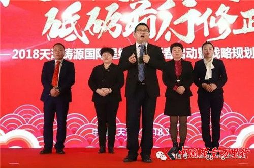 天津鑄源國際星級經理新春啟動暨戰略規劃會順利召開
