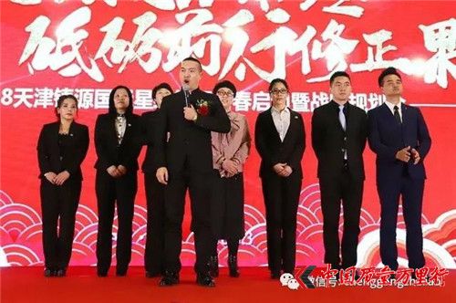 天津鑄源國際星級經理新春啟動暨戰略規劃會順利召開