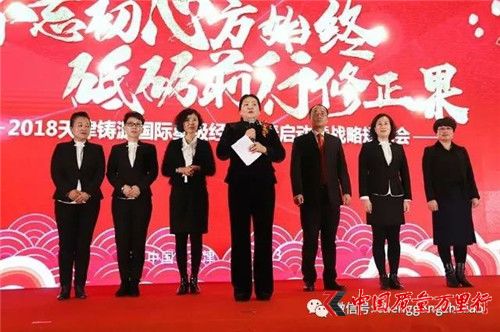 天津鑄源國際星級經理新春啟動暨戰略規劃會順利召開