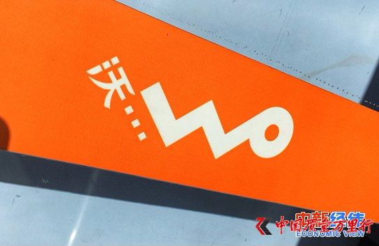 資料圖 中國聯(lián)通。中新經(jīng)緯 王夢元 攝
