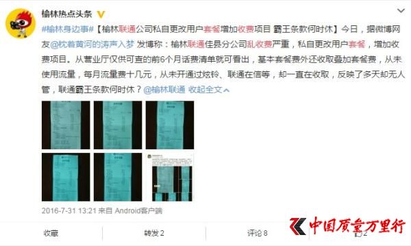 微博網(wǎng)友@枕著黃河的濤聲入夢反映聯(lián)通分公司亂收費。截圖來自網(wǎng)絡(luò)