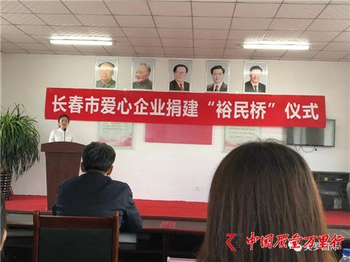 美羅國際積極捐建“裕民橋”精準扶貧項目