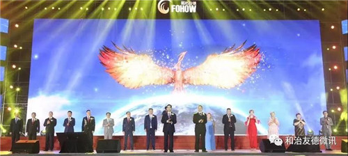 筑夢未來 綻放全球 和治友德11周年全球年會璀璨綻放
