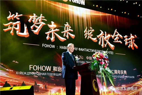 筑夢未來 綻放全球 和治友德11周年全球年會璀璨綻放