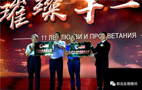 筑夢未來 綻放全球 和治友德11周年全球年會璀璨綻放