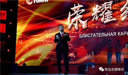 筑夢未來 綻放全球 和治友德11周年全球年會璀璨綻放