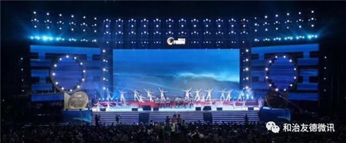 筑夢未來 綻放全球 和治友德11周年全球年會璀璨綻放