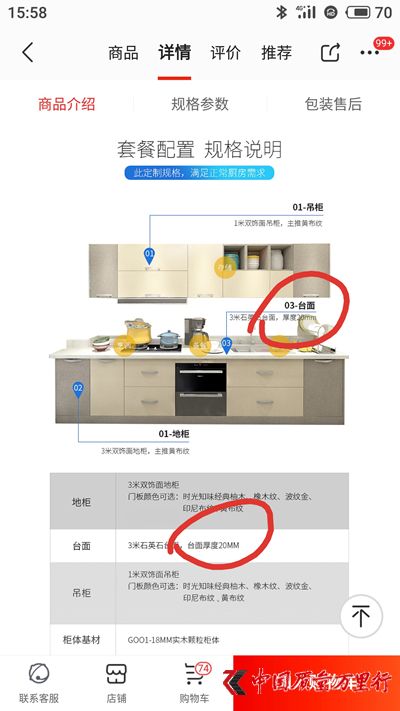 套餐標注的臺面厚度