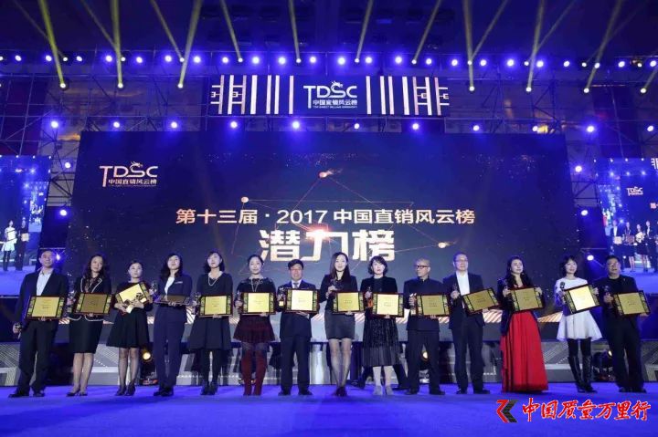 理想榮獲第十三屆中國直銷風(fēng)云榜“2017年度中國直銷潛力企業(yè)”