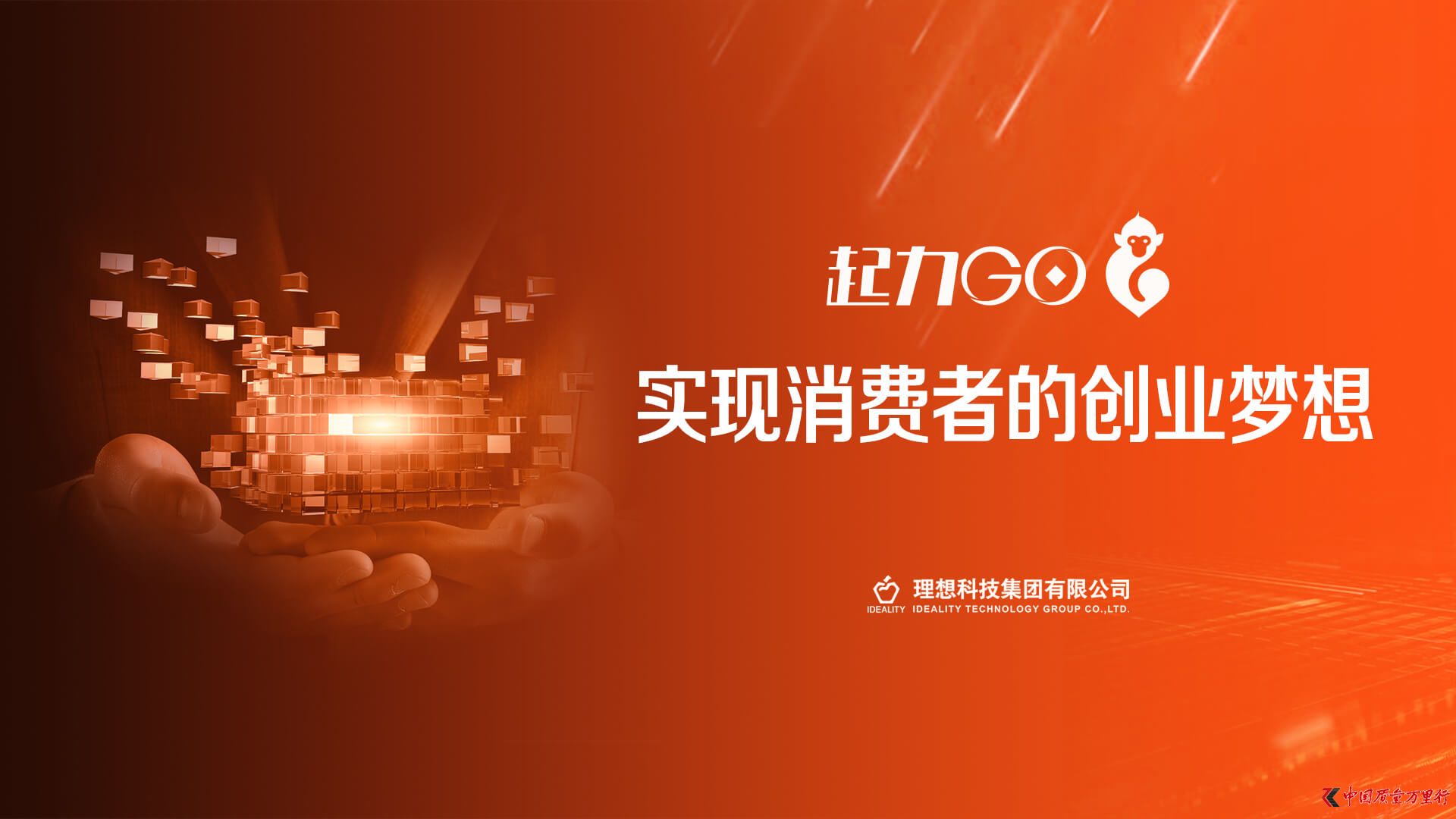 全球首家社交電商直銷平臺(tái)“起力GO”上線發(fā)布會(huì)即將啟動(dòng)
