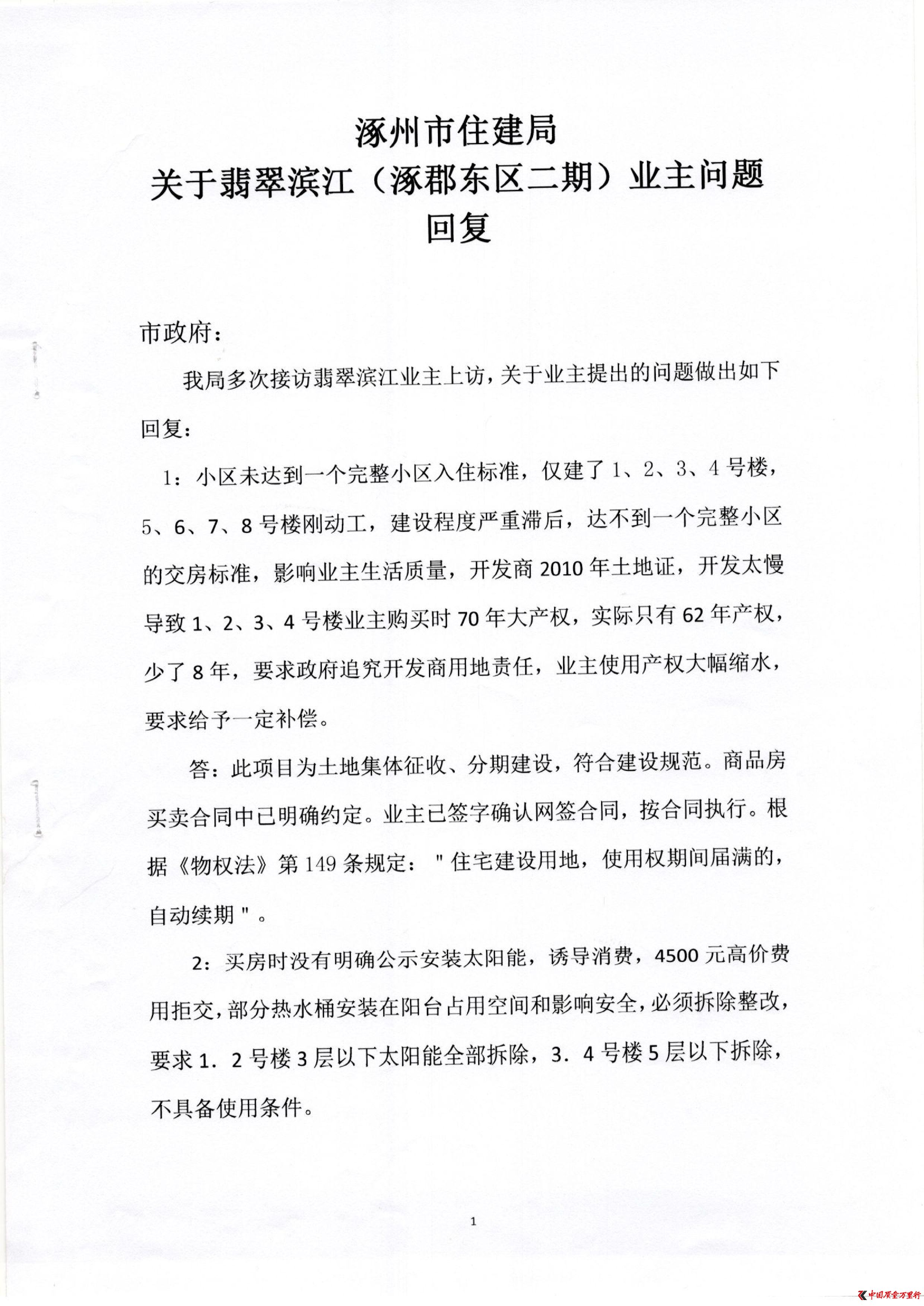 遠方名流翡翠濱江小區集體維權 引河北省涿州市政府重視
