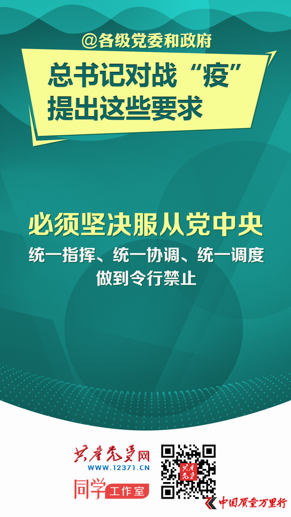 習近平總書記對戰“疫”提出這些要求