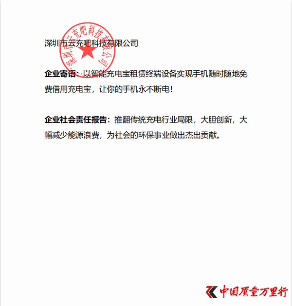 云充吧社會責任報告書