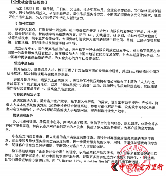 Panasonic社會責任報告書