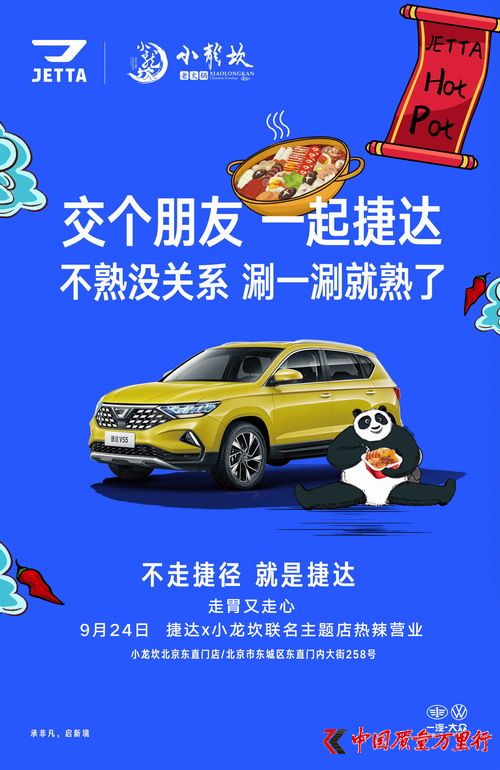 捷達品牌聯合小龍坎強勢跨界 最辣“德”味奮斗上線